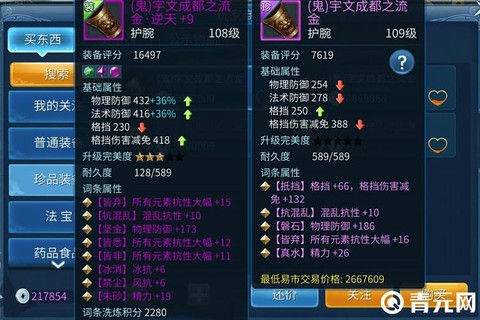 倩女幽魂怎么送装备[图1]