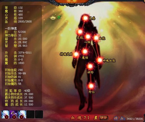 魔域血魂攻击合什么[图2]