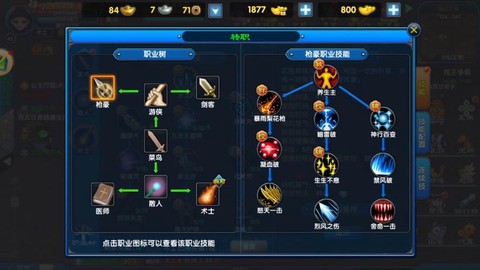 武林外传手游什么职业厉害[图2]