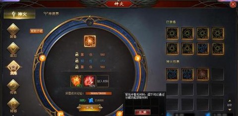 魔域怎么开启神火系统[图2]