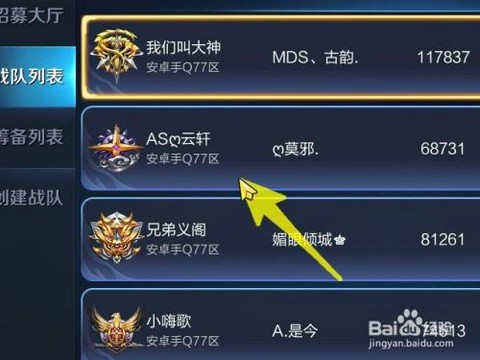 王者荣耀怎么加战队[图1]