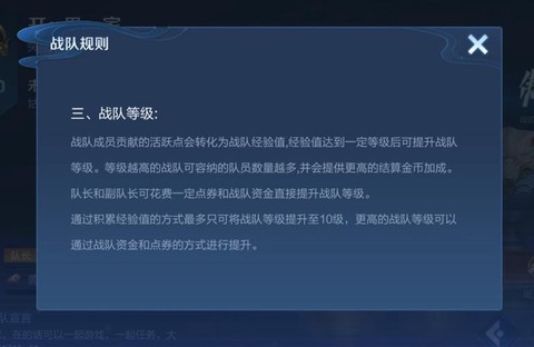 王者荣耀怎么加战队[图2]