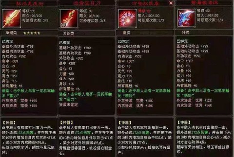 天龙八部怎么修神器[图2]