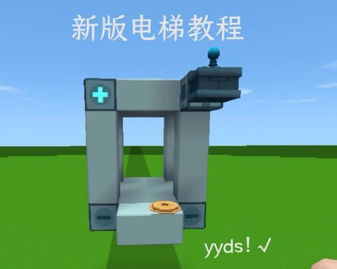 迷你世界电梯怎么造[图2]