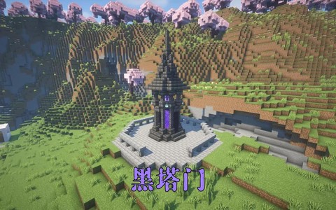 我的世界怎么做防御塔[图1]