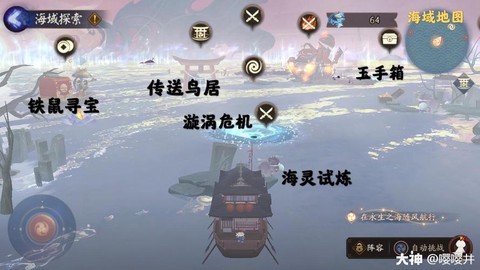 阴阳师海域探索怎么玩[图2]