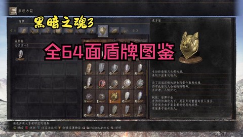 黑魂3魔力盾牌怎么[图1]