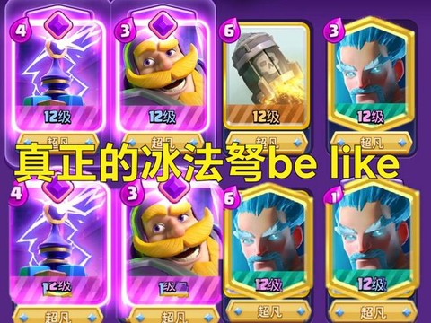 皇室战争冰法怎么样