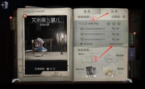 第五人格剧情怎么推进[图1]