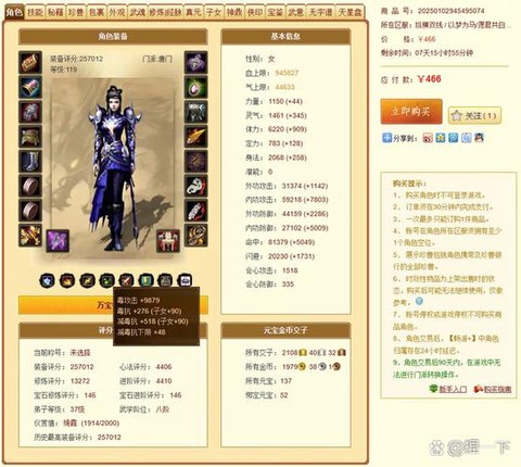 天龙八部好友度怎么刷[图2]