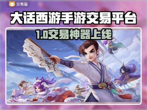 大话西游手游怎么换绑[图1]