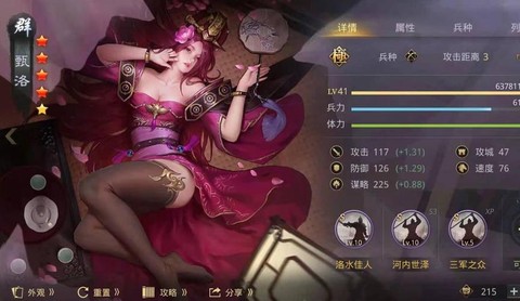 率土之滨甄洛怎么加点[图2]