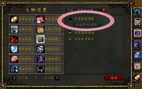 魔兽世界怎么设置插件[图2]