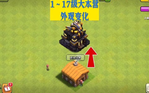 部落冲突首先升级什么[图1]