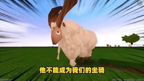 迷你世界如何驯服羊[图1]