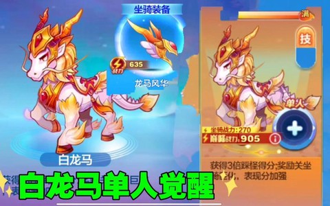 白龙马天天酷跑怎么获得[图2]