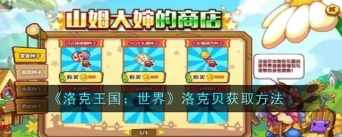 洛克王国如何得洛克贝[图1]