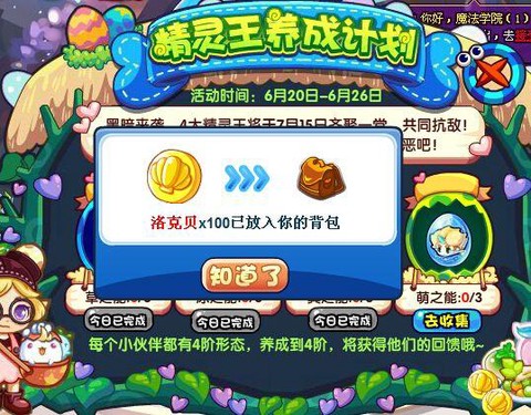 洛克王国如何得洛克贝[图2]