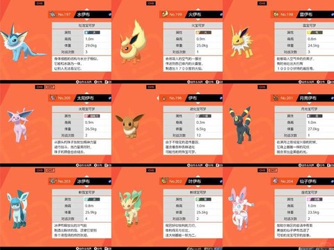 宝可梦剑盾怎么加好友[图2]