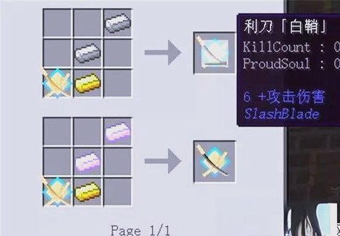 我的世界拔刀剑幻影剑怎么用[图1]