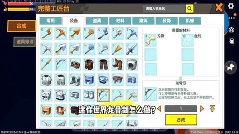 迷你世界如何做武器[图2]