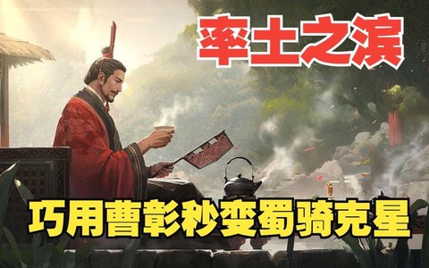 率土之滨曹彰怎么样