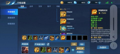 英魂之刃怎么提高属性[图2]