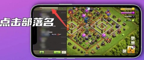 部落冲突怎么收藏部落