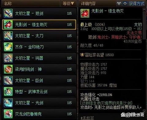 dnf驭剑士用什么武器