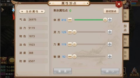 问道手游加点怎么加点[图1]