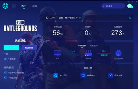 绝地求生加速器有什么用[图1]