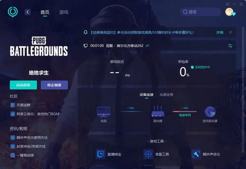 绝地求生加速器有什么用[图2]