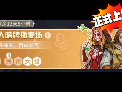 狼人杀怎么开麦放音乐[图2]