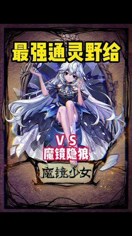 狼人杀照镜子什么意思[图2]