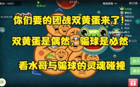 球球大作战蛋有什么用