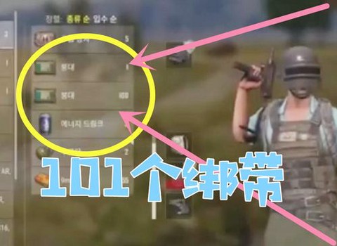 绝地求生绑带怎么用[图2]