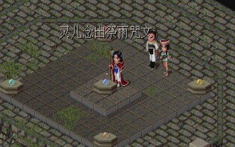 仙剑奇侠传怎么求雨[图1]