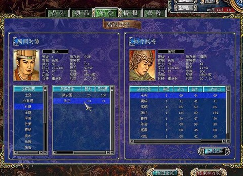 三国群英传怎么加持