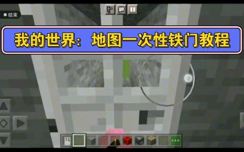 我的世界铁门怎么开[图2]