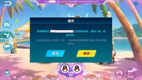手机QQ飞车怎么离婚[图1]
