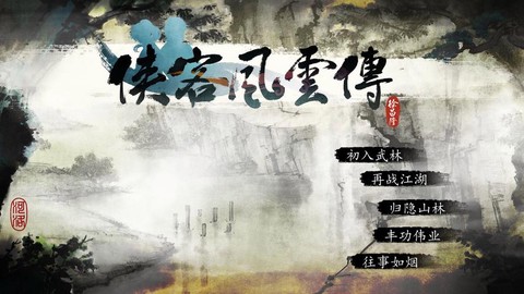 侠客风云传什么字体[图2]