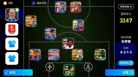 实况足球11怎么使用