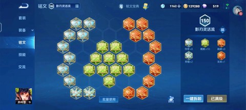 王者荣耀怎么用铭文[图2]