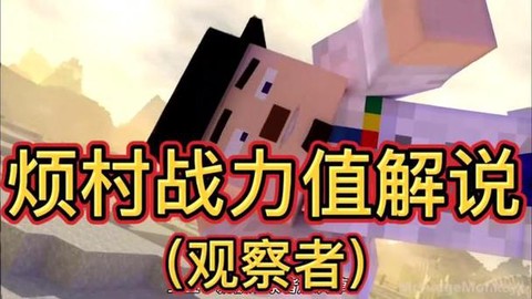 我的世界观察者是什么[图1]