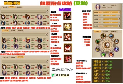 天龙八部手游怎么玩的[图1]