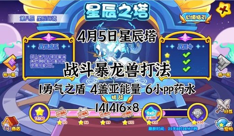 洛克王国怎么打通天塔