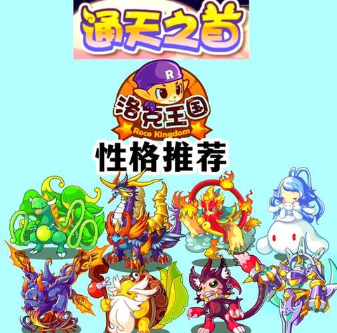 洛克王国怎么打通天塔[图2]