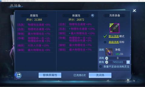 倩女幽魂怎么洗逆天[图2]