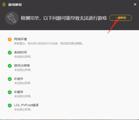 英雄联盟损坏怎么修复