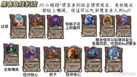 炉石传说潜行怎么破[图1]